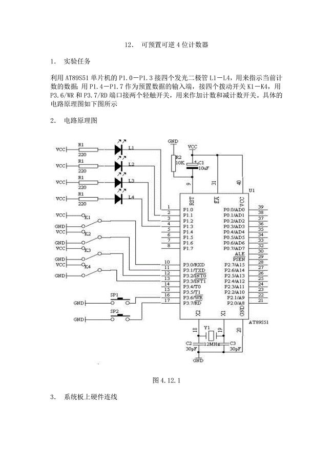 可预置可逆4位计数器〖汇编+C语言参考资料〗