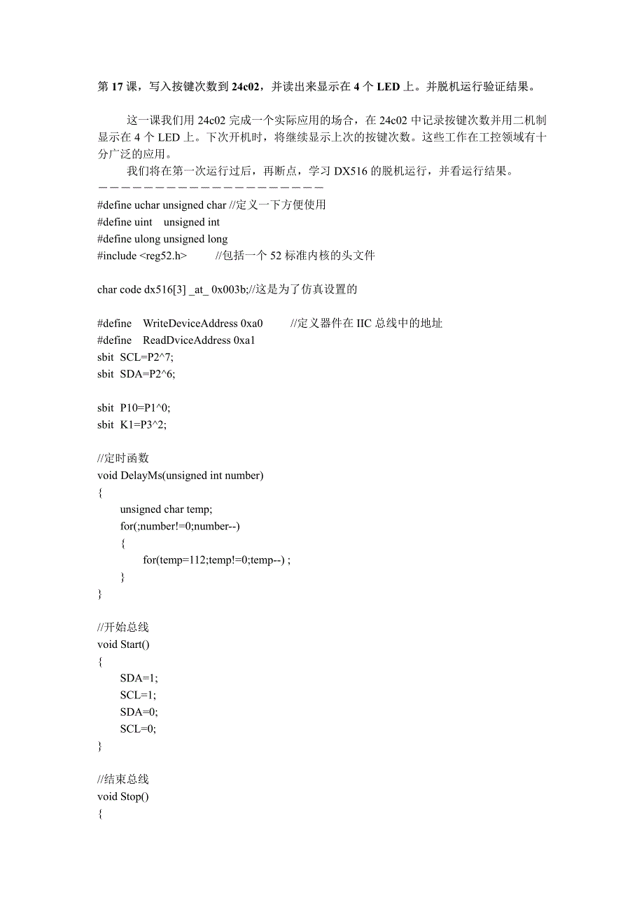 写入按键次数到24c02，并读出来显示在4个LED上〖AT89S52单片机入门教程〗_第1页