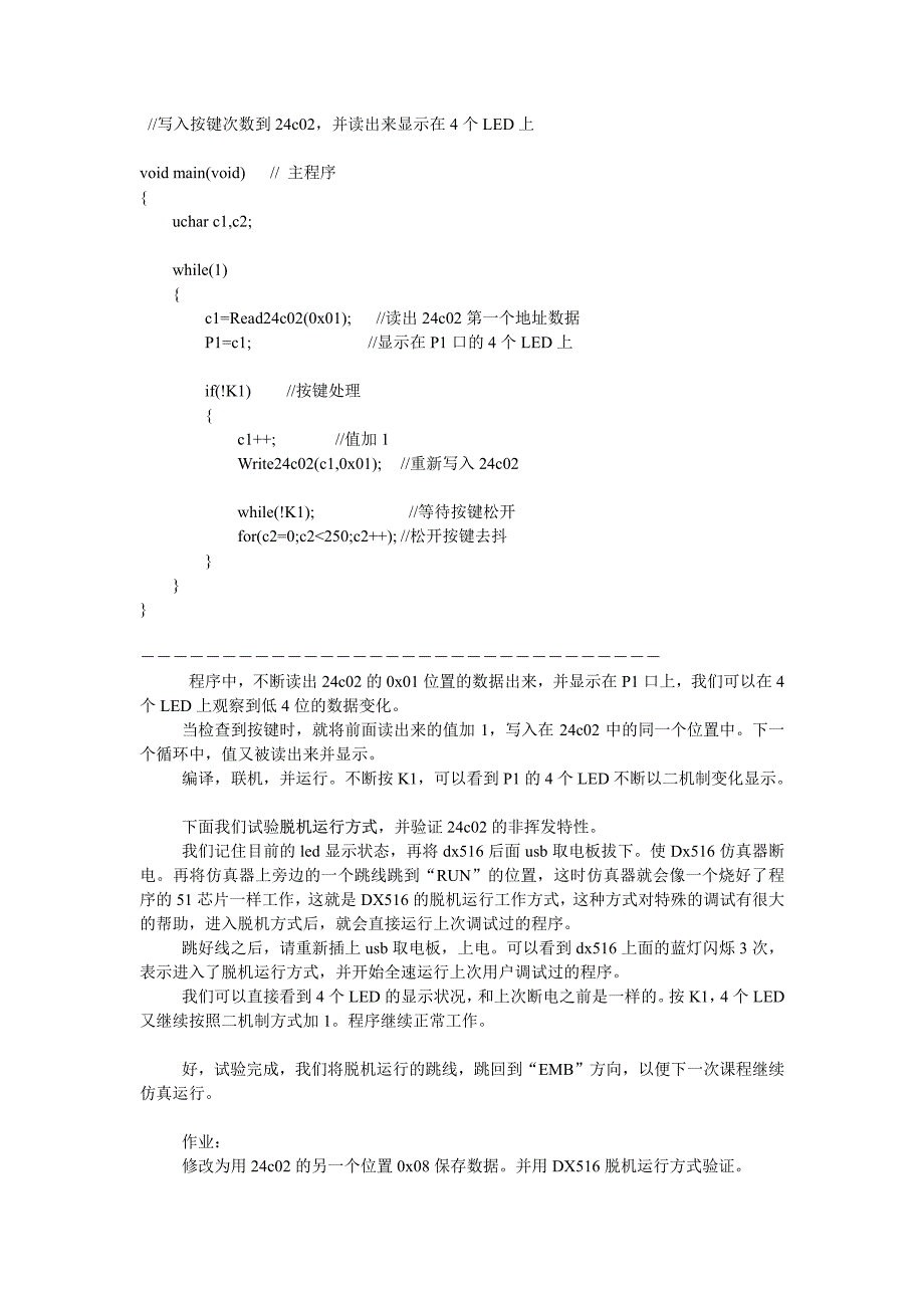 写入按键次数到24c02，并读出来显示在4个LED上〖AT89S52单片机入门教程〗_第4页