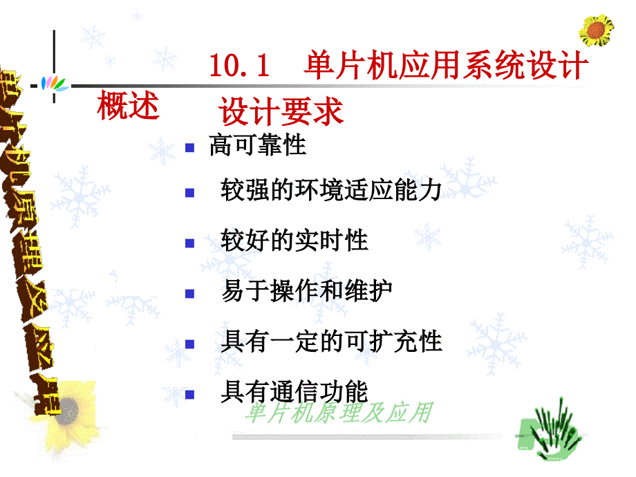 单片机应用系统设计〖PPT教案〗单片机原理与应用_第2页