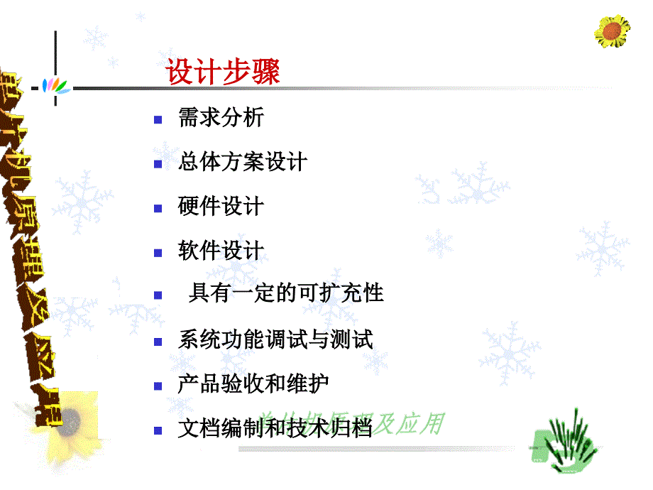 单片机应用系统设计〖PPT教案〗单片机原理与应用_第3页