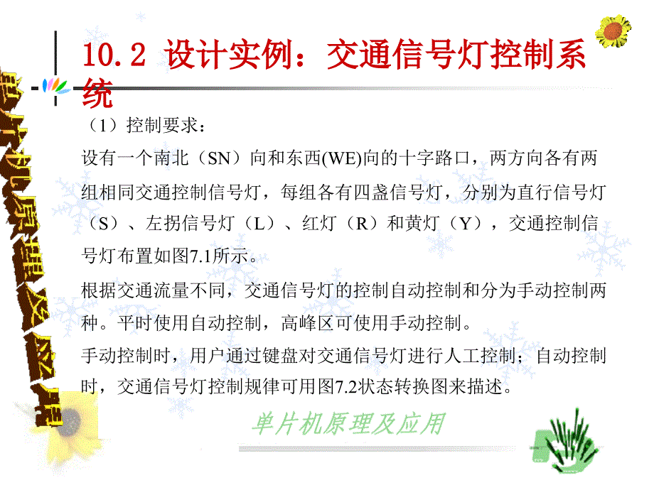 单片机应用系统设计〖PPT教案〗单片机原理与应用_第4页