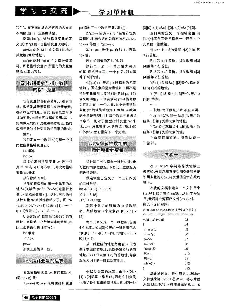 手把手教你学单片机的C语言程序设计（十四）_第2页