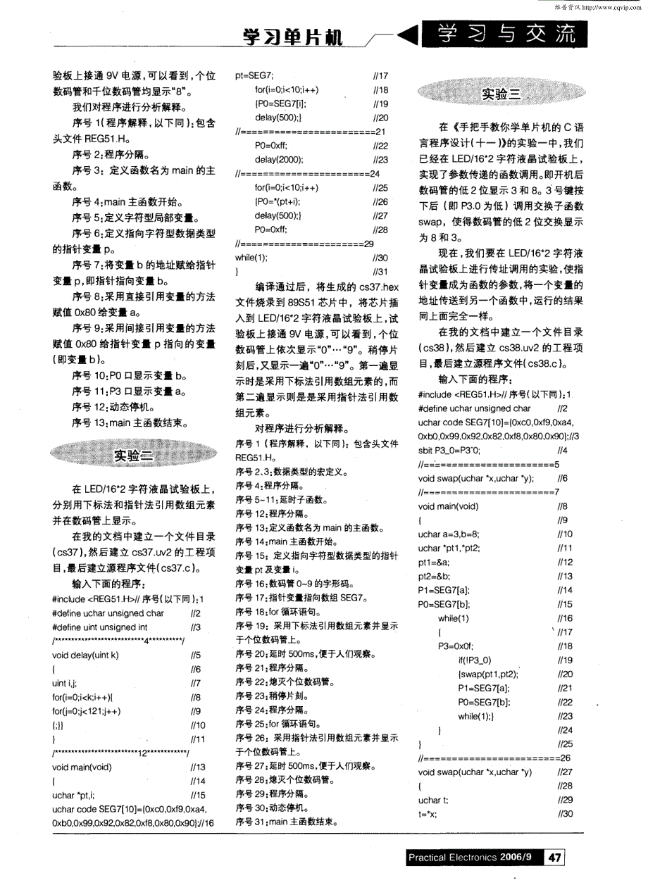 手把手教你学单片机的C语言程序设计（十四）_第3页