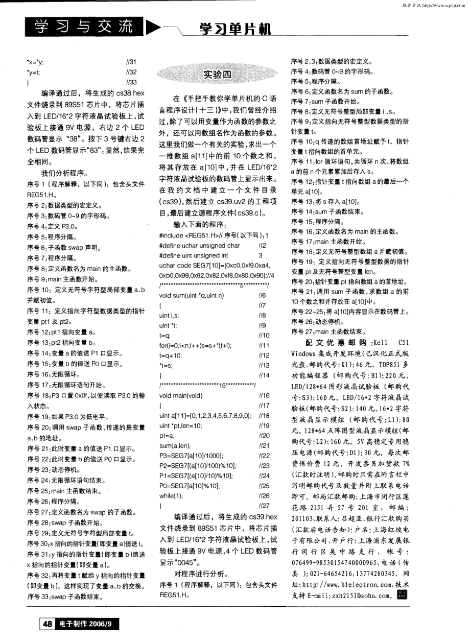 手把手教你学单片机的C语言程序设计（十四）_第4页