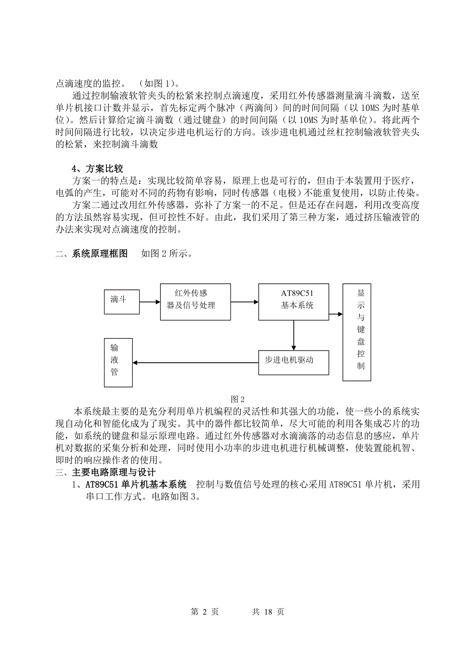 液体点滴速度监控装置资料_第2页