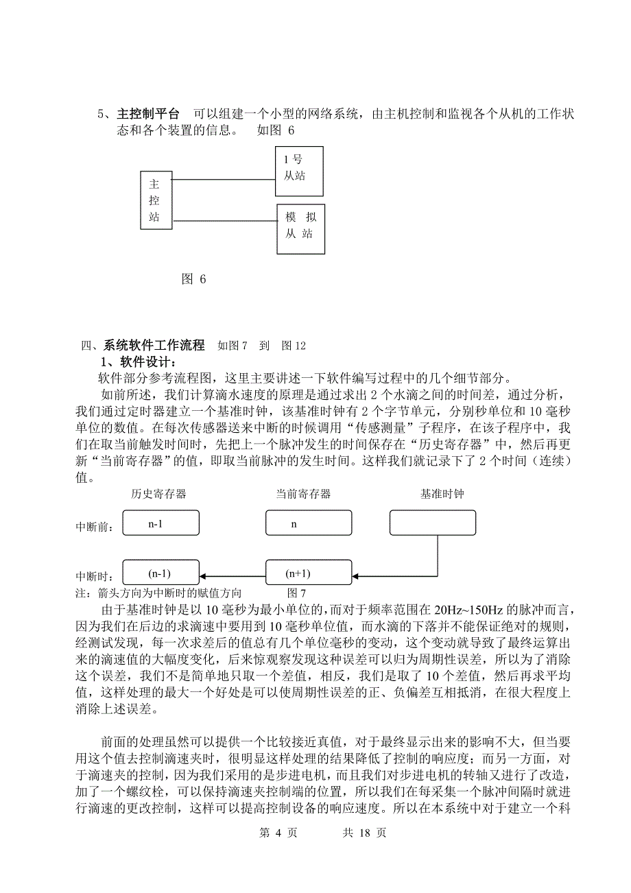 液体点滴速度监控装置资料_第4页