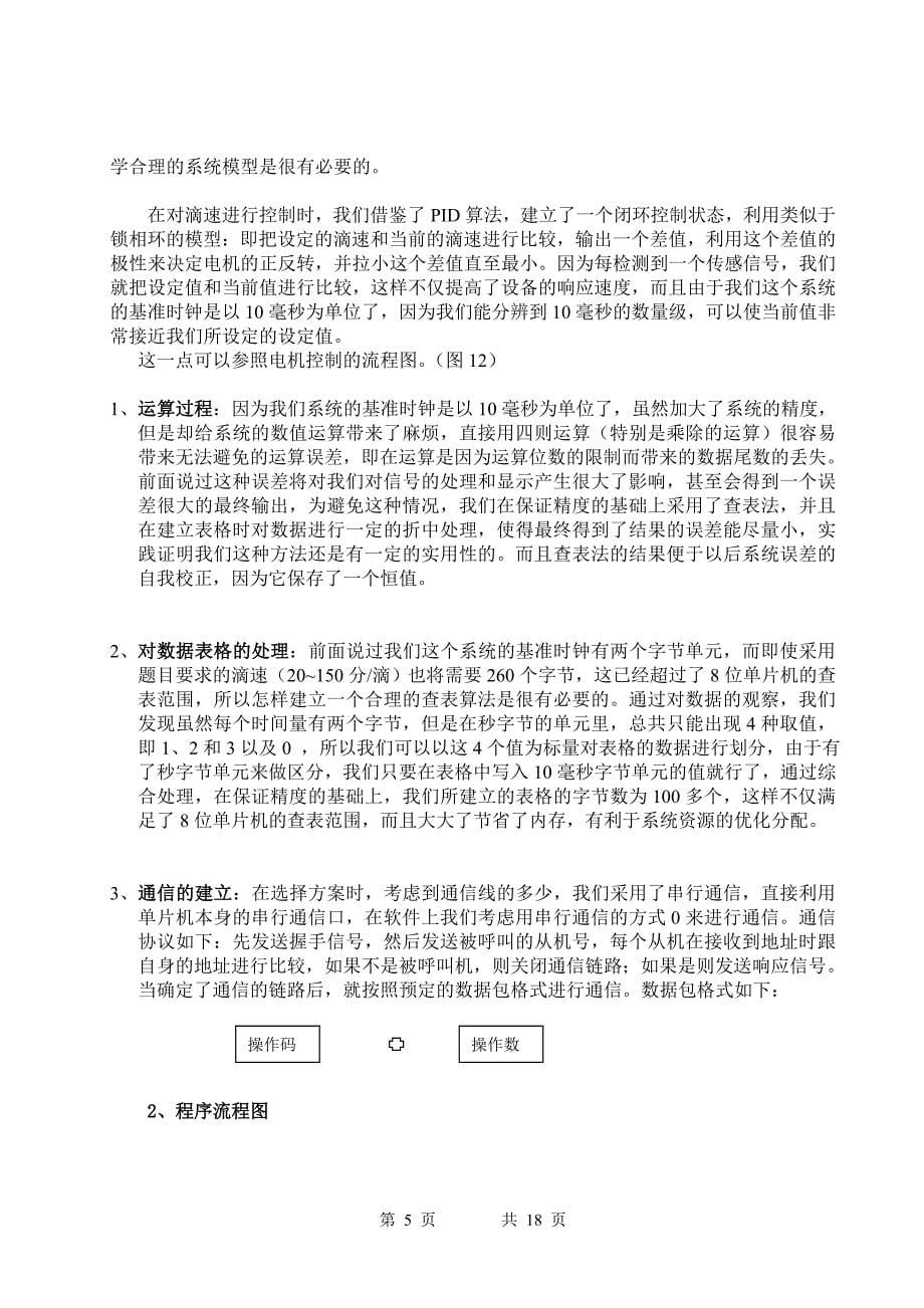 液体点滴速度监控装置资料_第5页