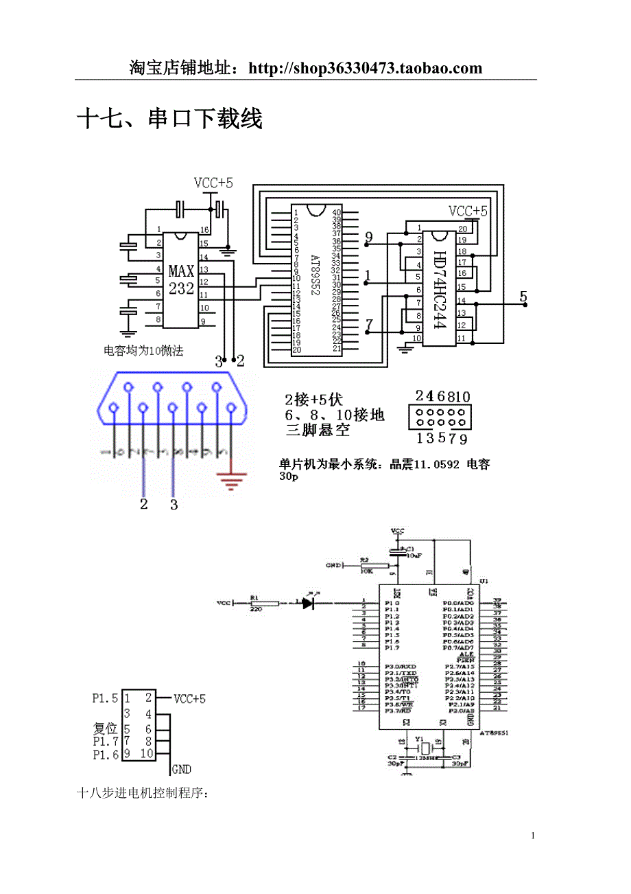 串口下载线〖AT89S52单片机实用例程〗_第1页