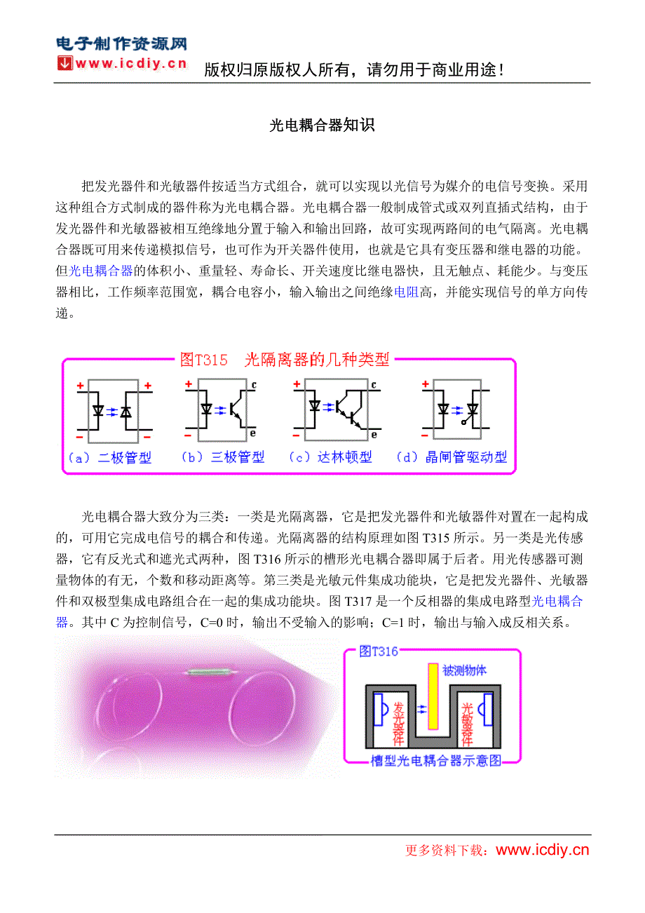 光电耦合器知识_第1页