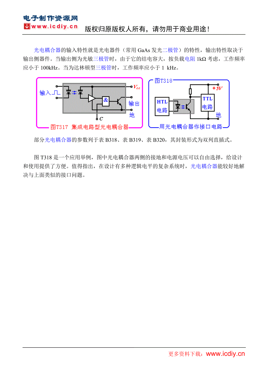 光电耦合器知识_第2页