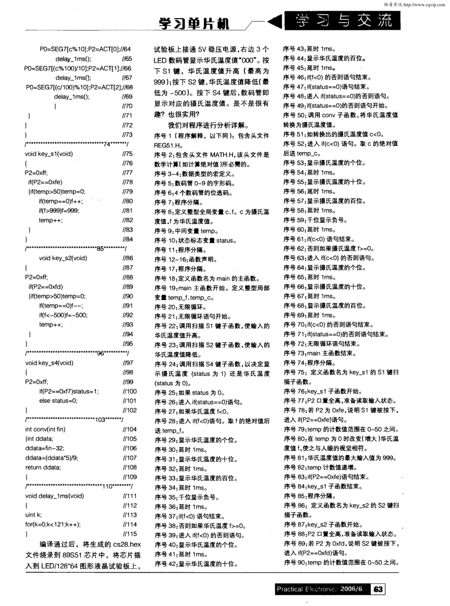 手把手教你学单片机的C语言程序设计（十一）_第4页