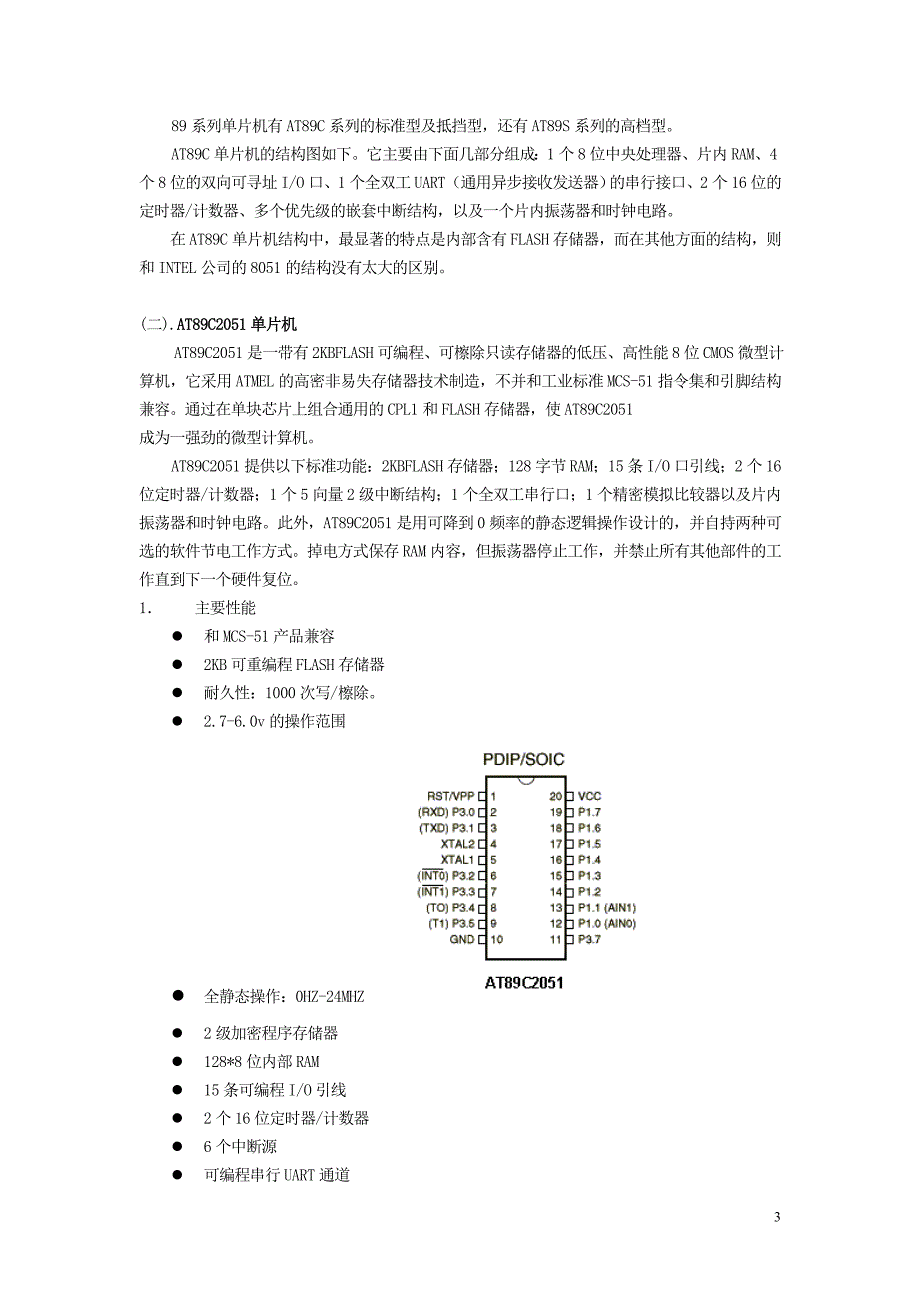 单片机控制语音芯片的录放音系统的设计资料_第3页