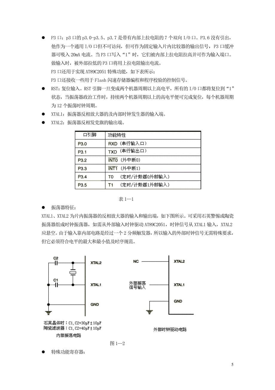 单片机控制语音芯片的录放音系统的设计资料_第5页