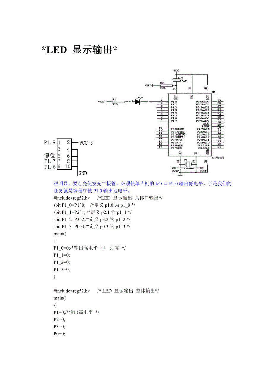 LED 显示输出〖AT89S52单片机实用例程〗_第1页