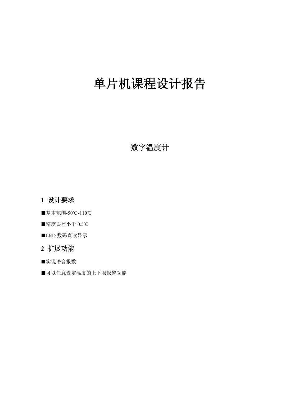 数字温度计论文_第1页