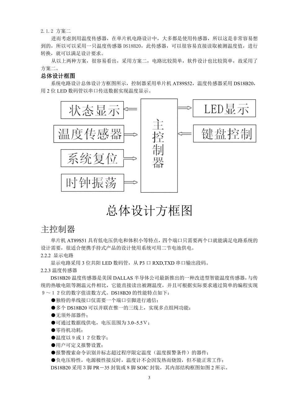 数字温度计论文_第3页