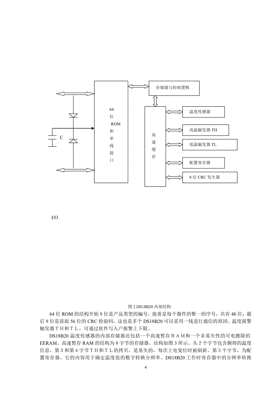 数字温度计论文_第4页