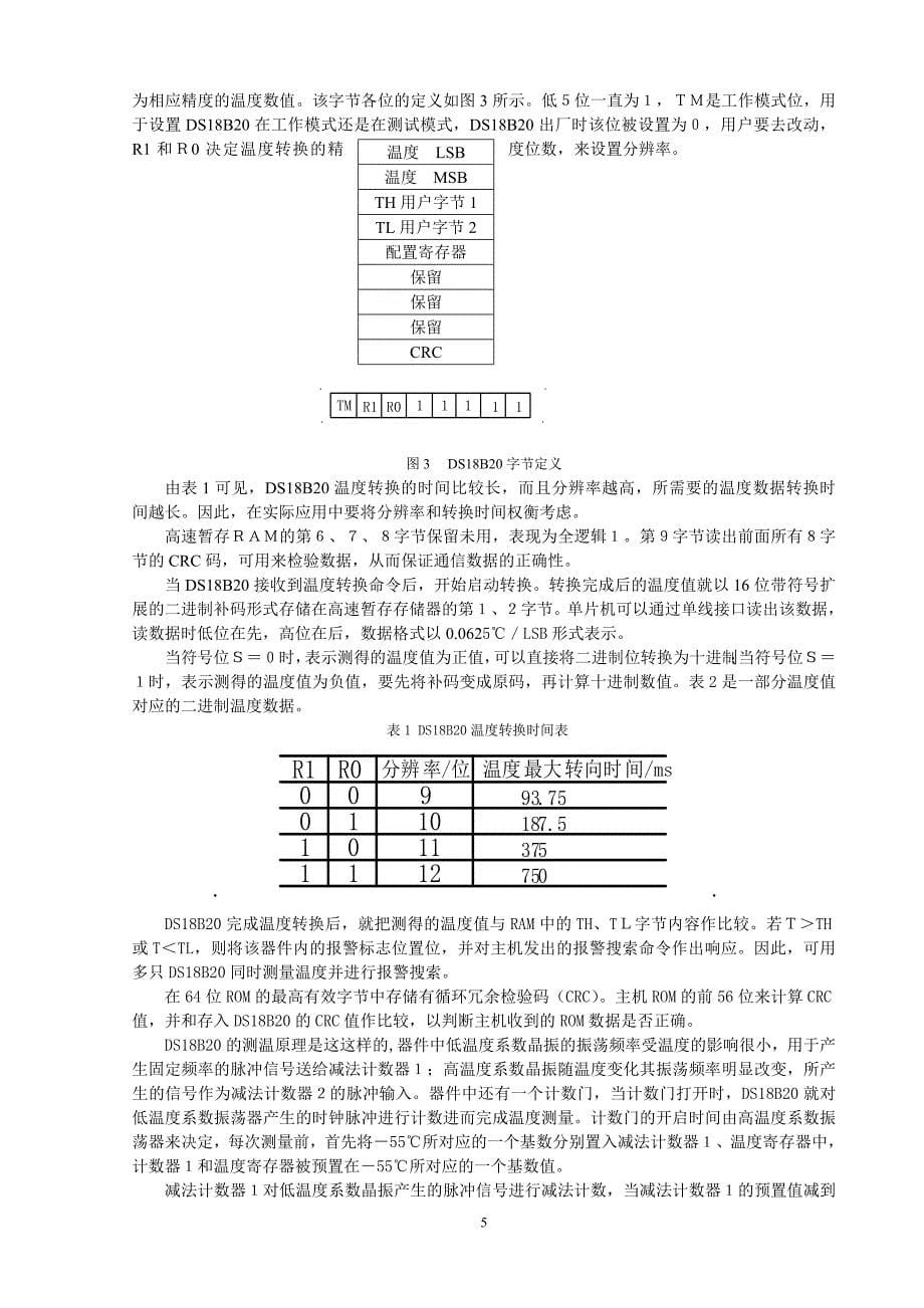 数字温度计论文_第5页