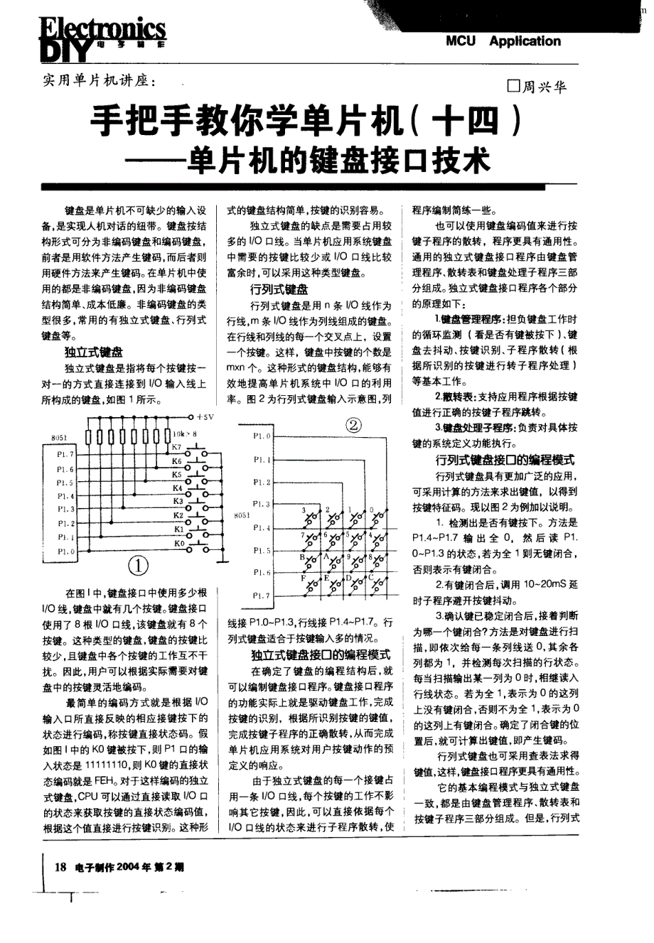 实用单片机讲座：手把手教你学单片机（十四）单片机的键盘接口技术_第1页