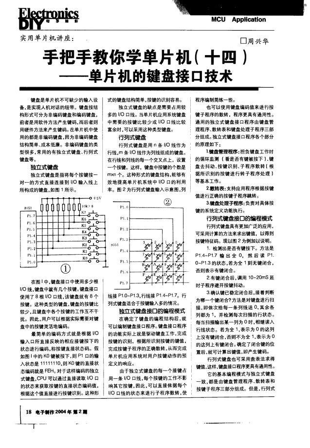 实用单片机讲座：手把手教你学单片机（十四）单片机的键盘接口技术