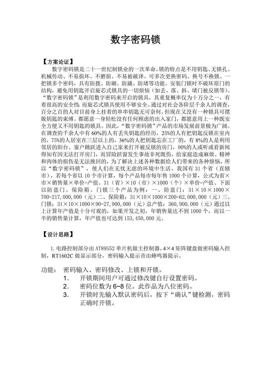 数字密码锁_第2页