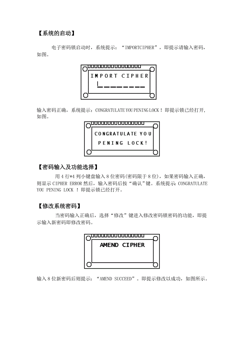 数字密码锁_第4页