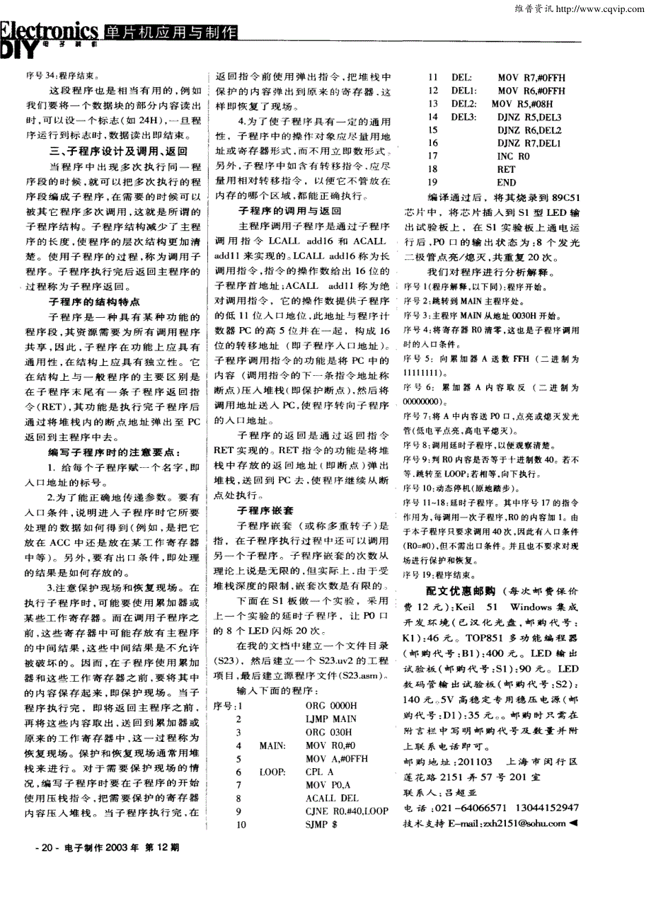 手把手教你学单片机（十二）_第4页