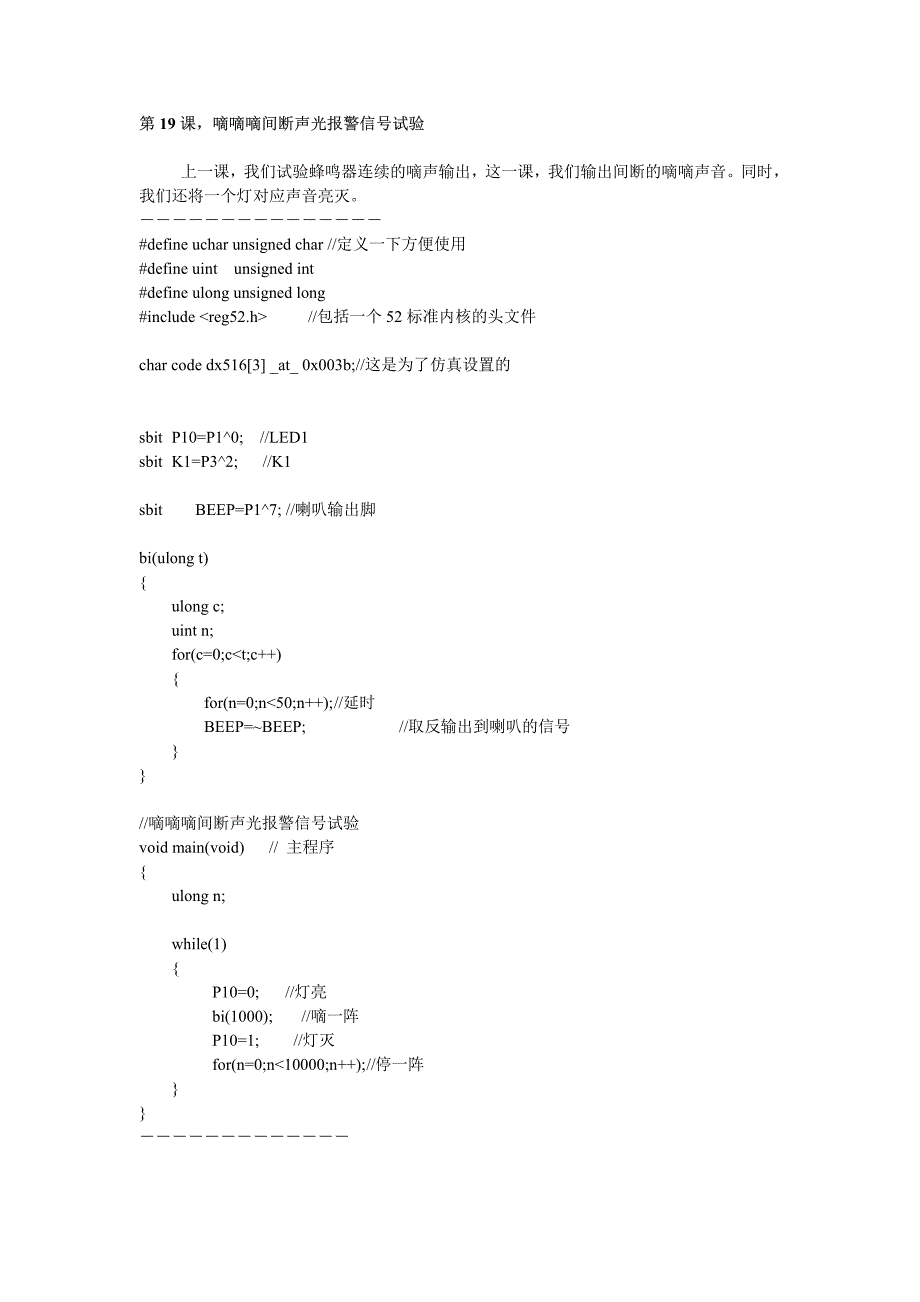 嘀嘀嘀间断声光报警信号试验〖AT89S52单片机入门教程〗_第1页