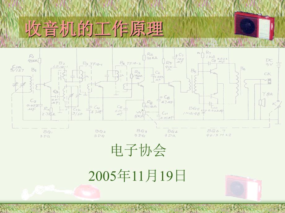 直放式收音机原理_第1页