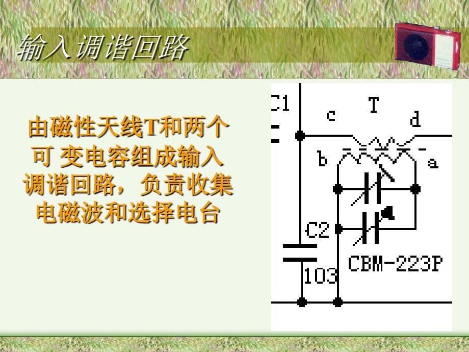 直放式收音机原理_第5页