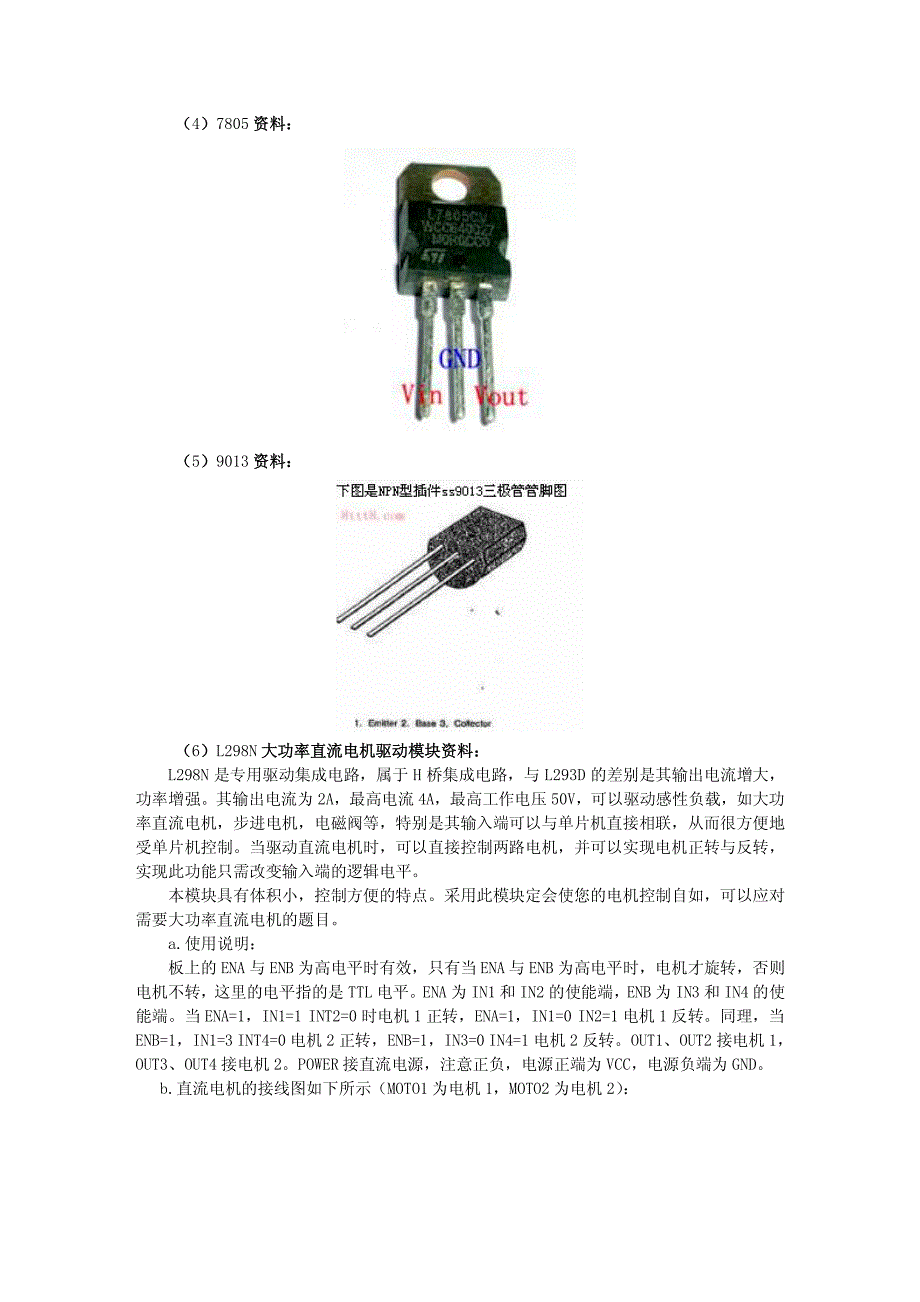 智能循迹小车_第4页