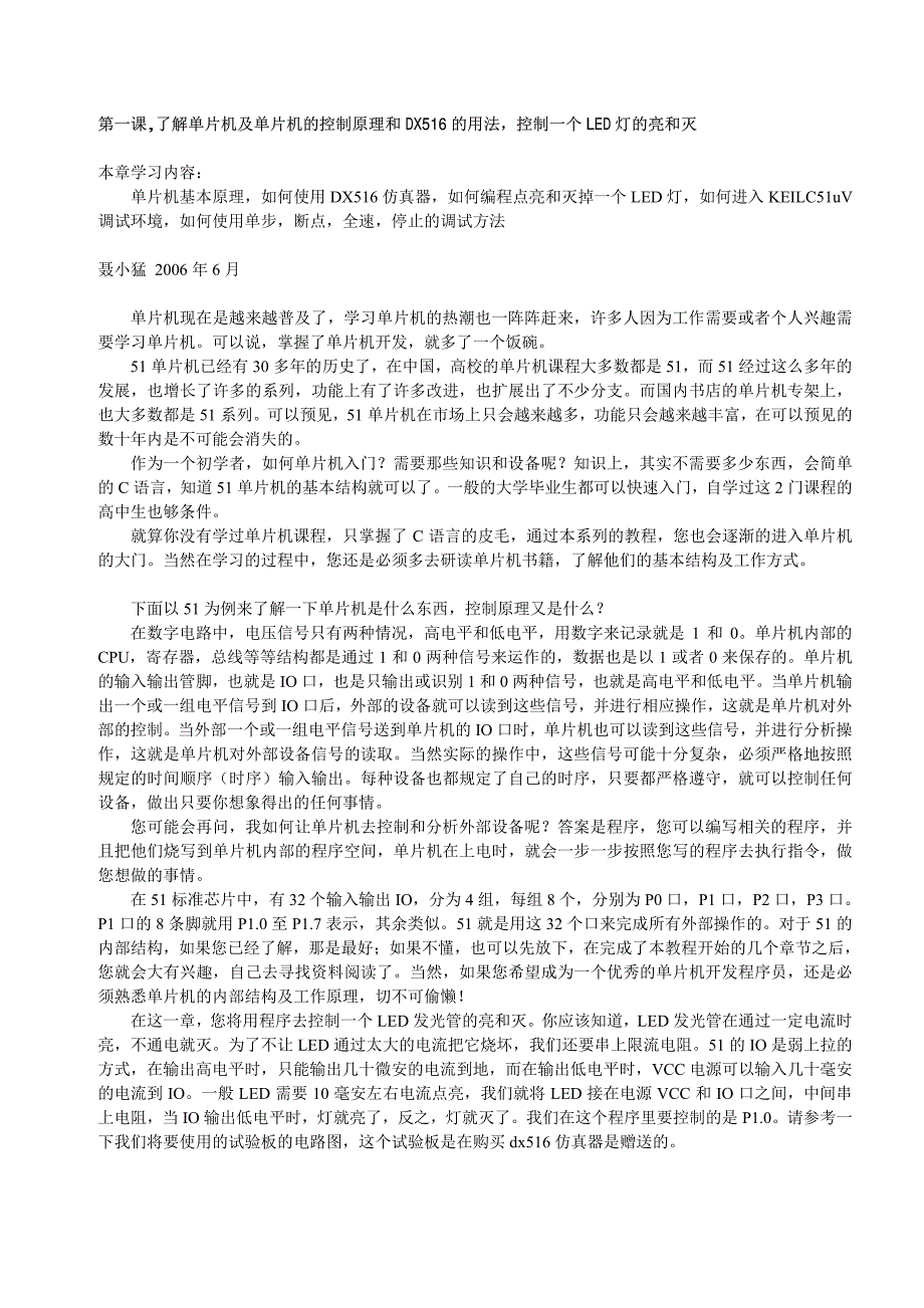 了解单片机及单片机的控制原理和DX516的用法，控制一个L〖AT89S52单片机入门教程〗_第1页