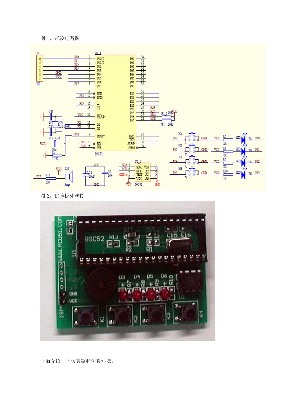 了解单片机及单片机的控制原理和DX516的用法，控制一个L〖AT89S52单片机入门教程〗_第2页