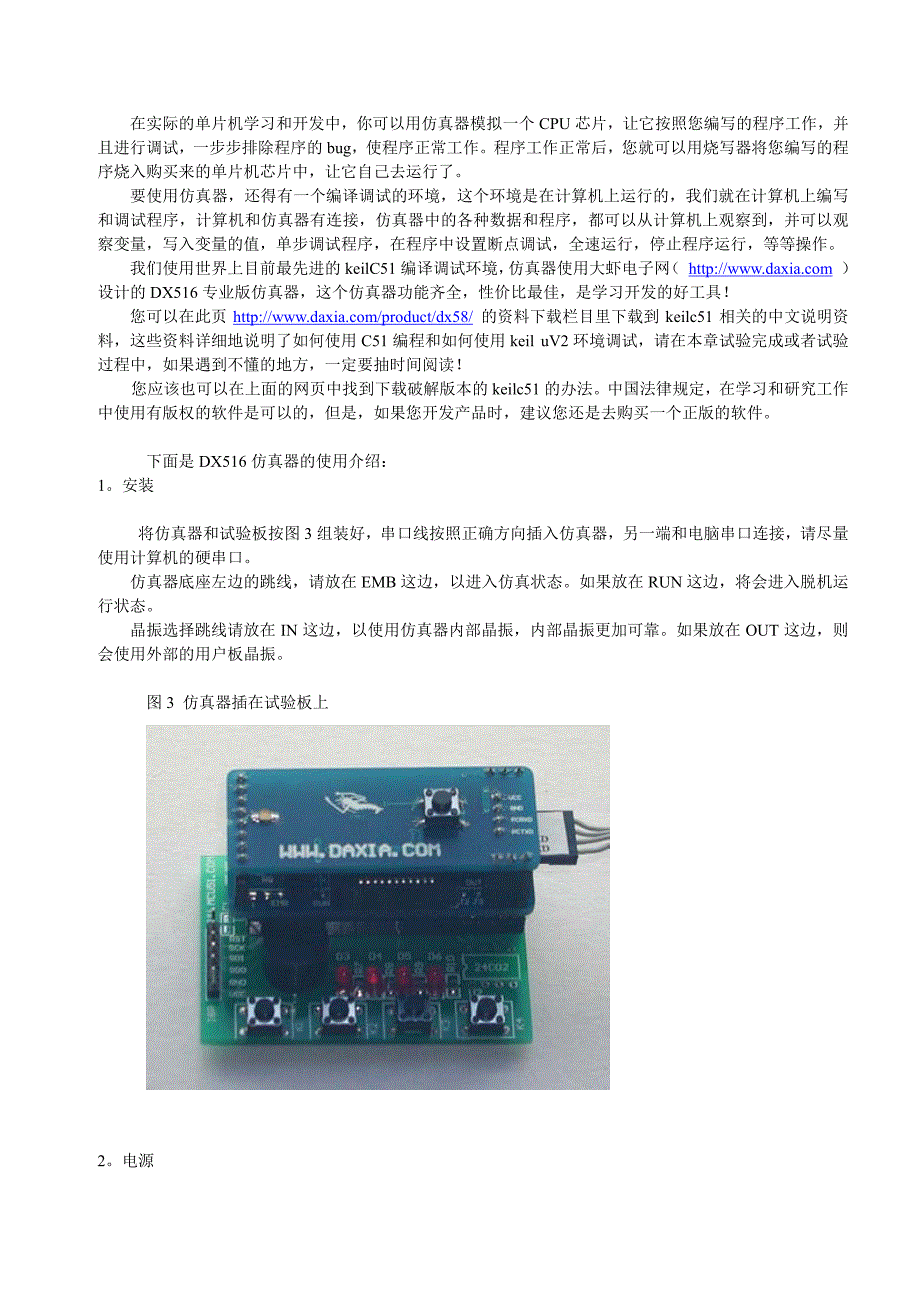 了解单片机及单片机的控制原理和DX516的用法，控制一个L〖AT89S52单片机入门教程〗_第3页