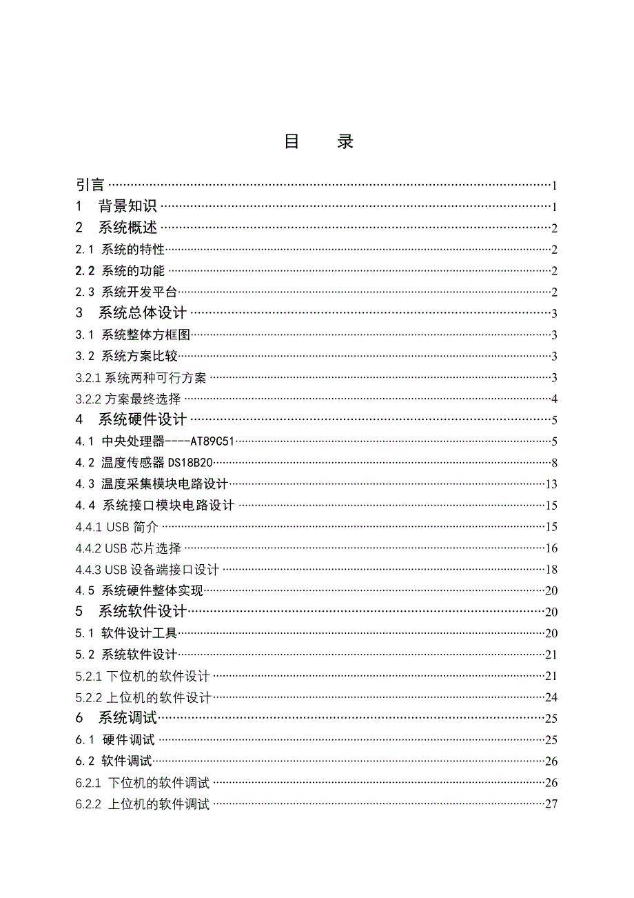 基于USB接口的温度控制器_第3页