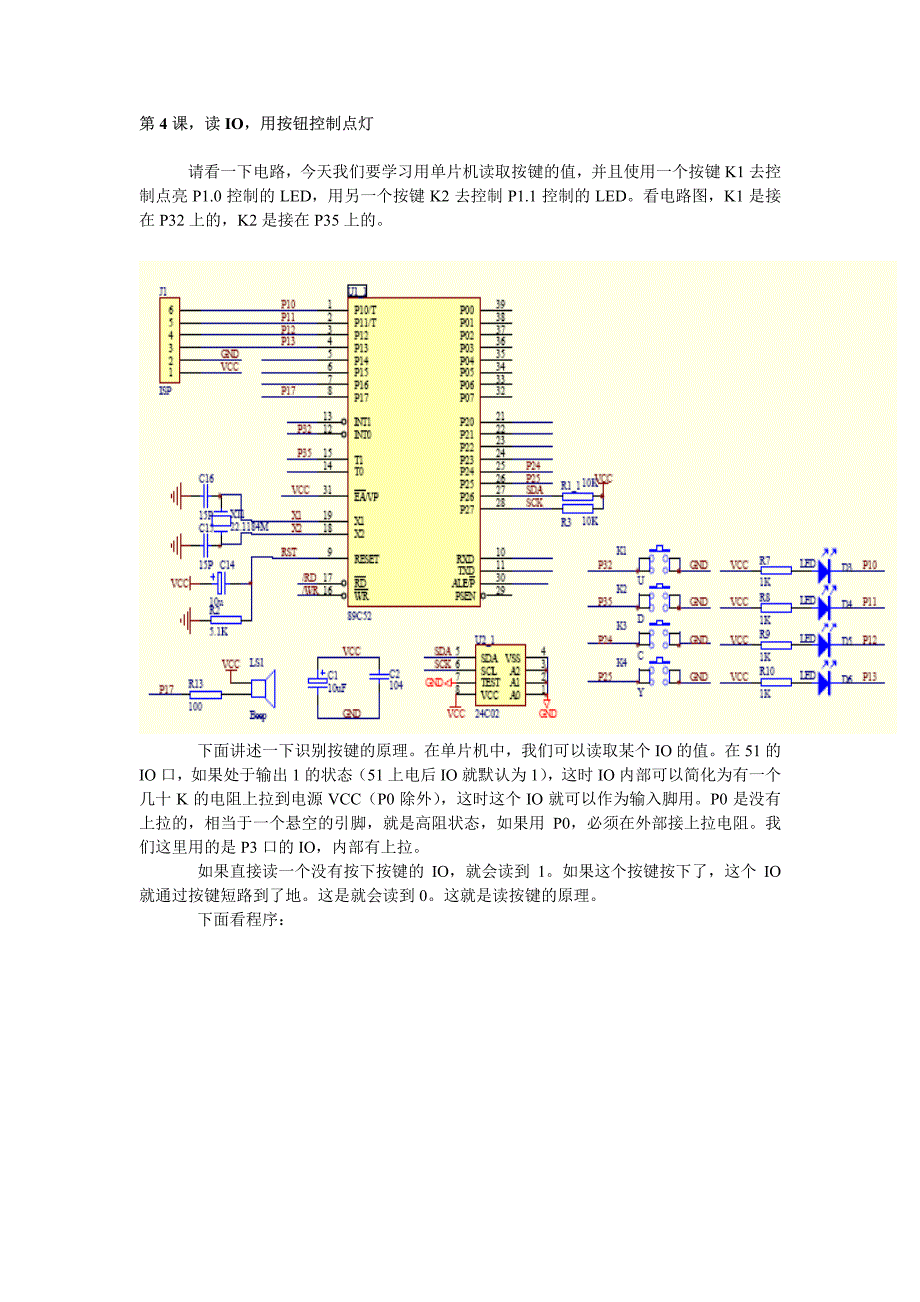 读IO，用按钮控制点灯〖AT89S52单片机入门教程〗_第1页