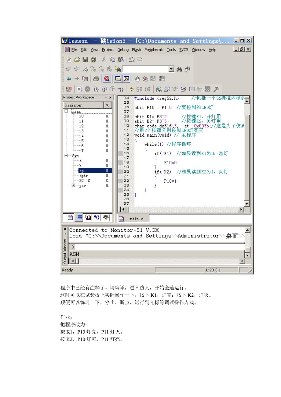 读IO，用按钮控制点灯〖AT89S52单片机入门教程〗_第2页