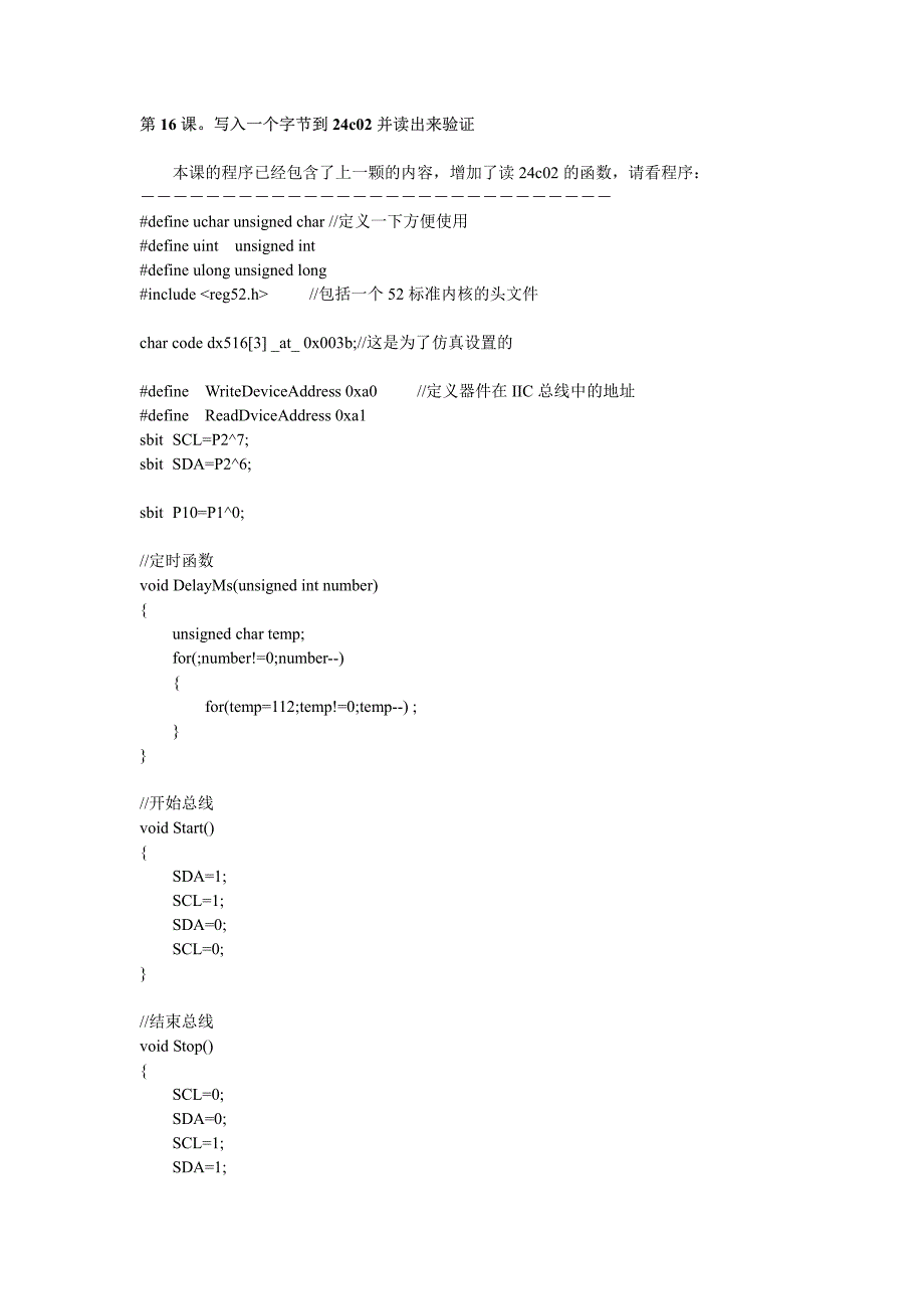 读一个24c02字节，读出上一课写入的字节来验证〖AT89S52单片机入门教程〗_第1页