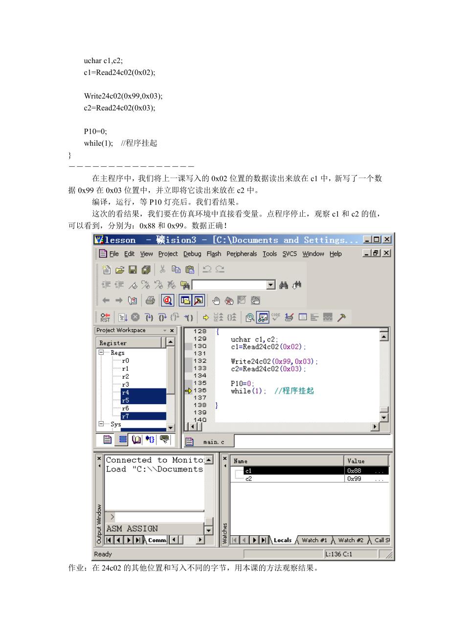 读一个24c02字节，读出上一课写入的字节来验证〖AT89S52单片机入门教程〗_第4页