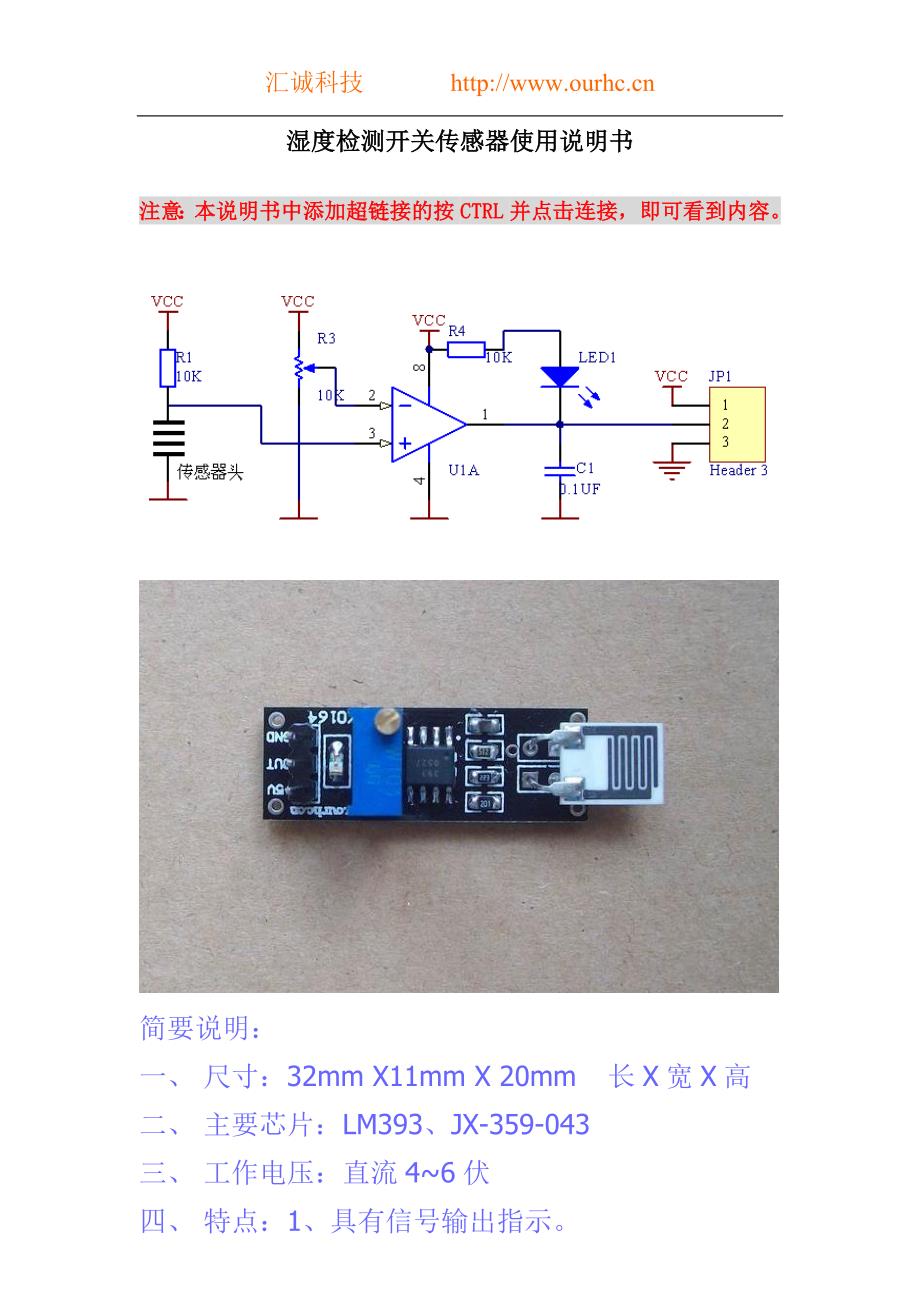 湿度检测开关传感器使用说明书_第1页