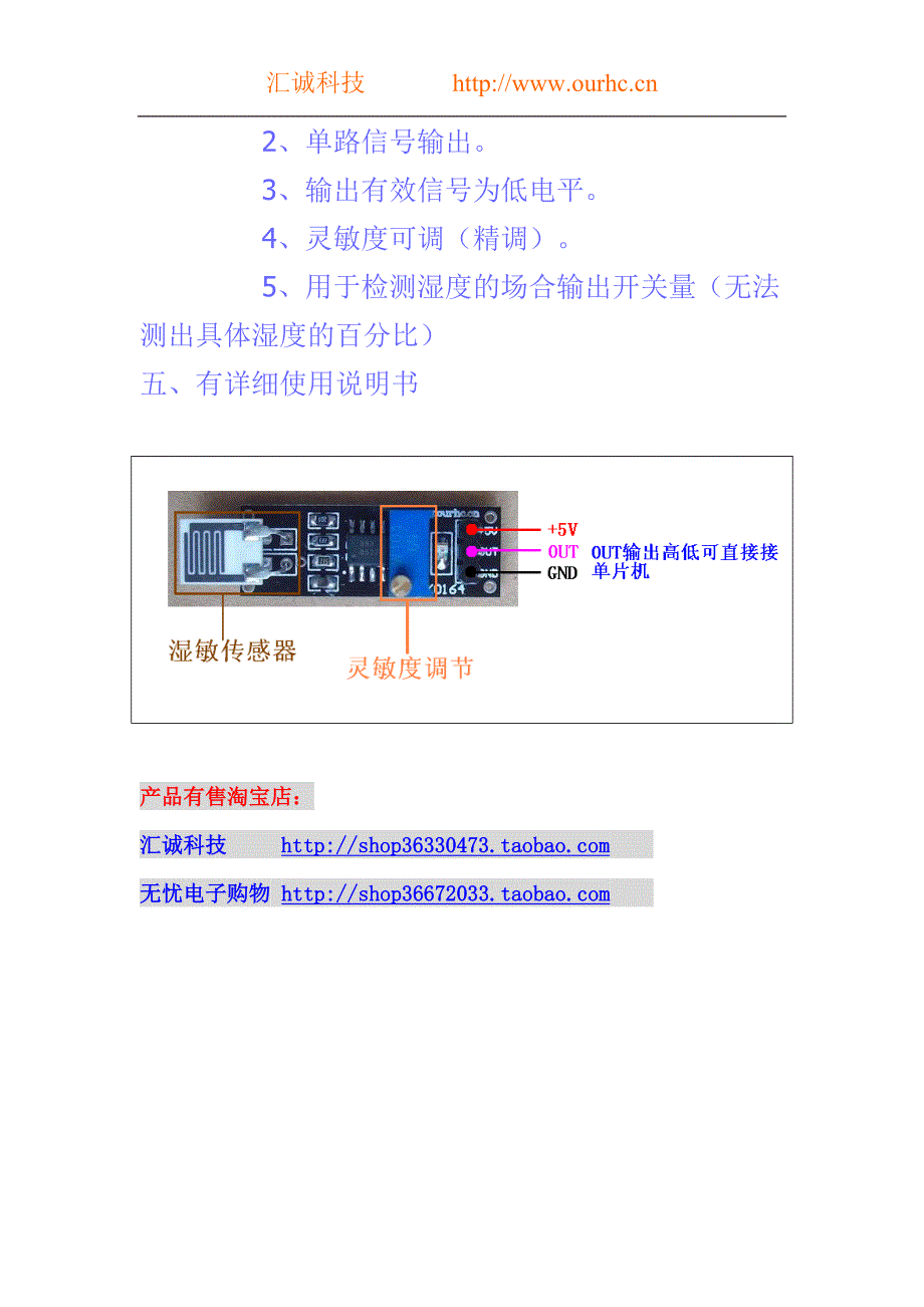 湿度检测开关传感器使用说明书_第2页