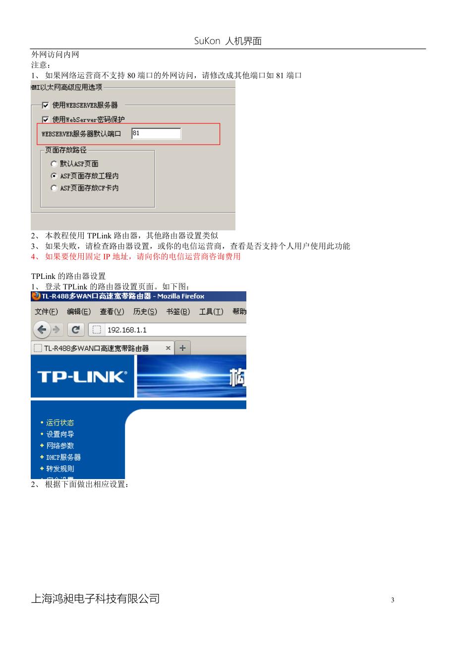 WEBSERVER外网访问内网 路由器的设置方法_第1页