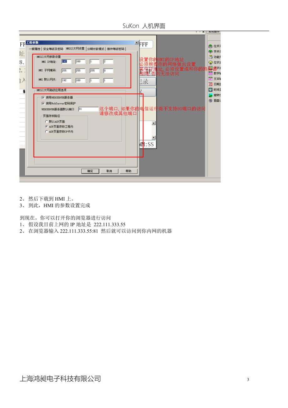 WEBSERVER外网访问内网 路由器的设置方法_第3页