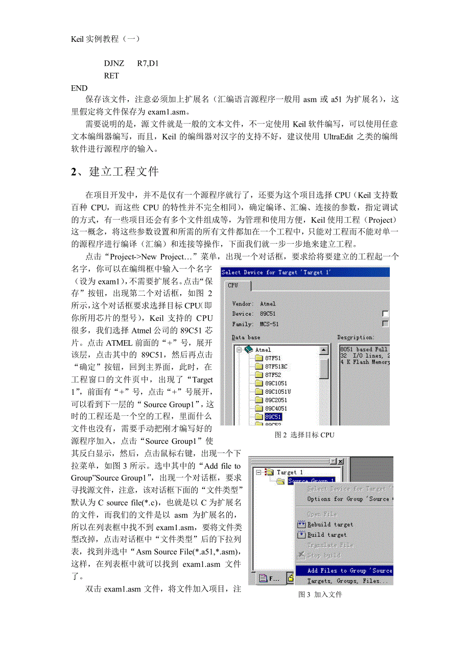 Keil实例教程（一）_第2页