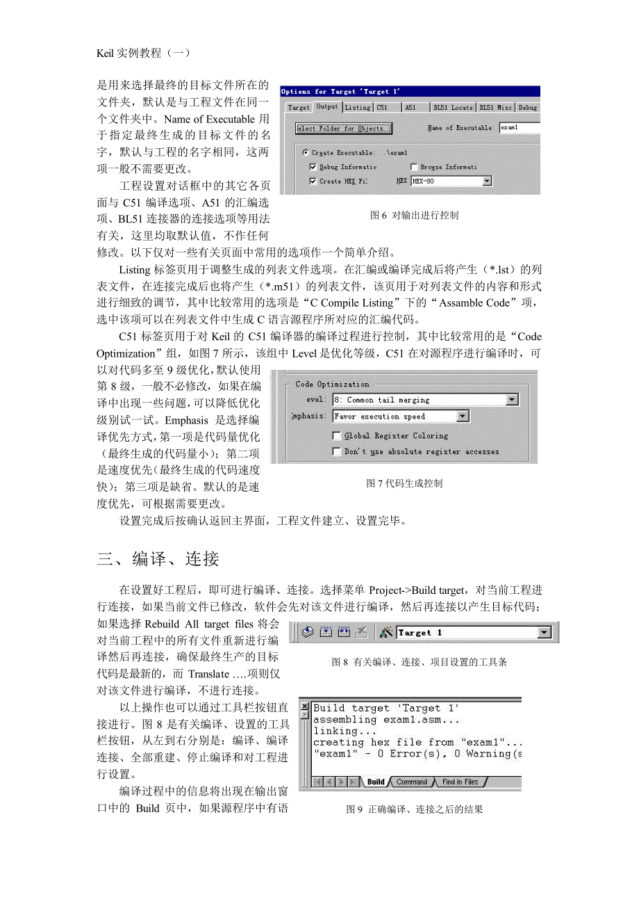 Keil实例教程（一）_第4页