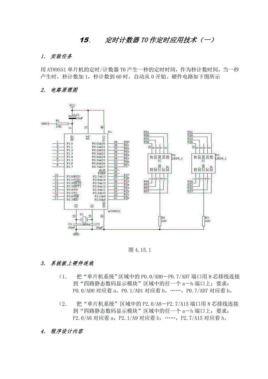 定时计数器T0作定时应用技术（一）〖AT89S52单片机实用例程〗_第1页