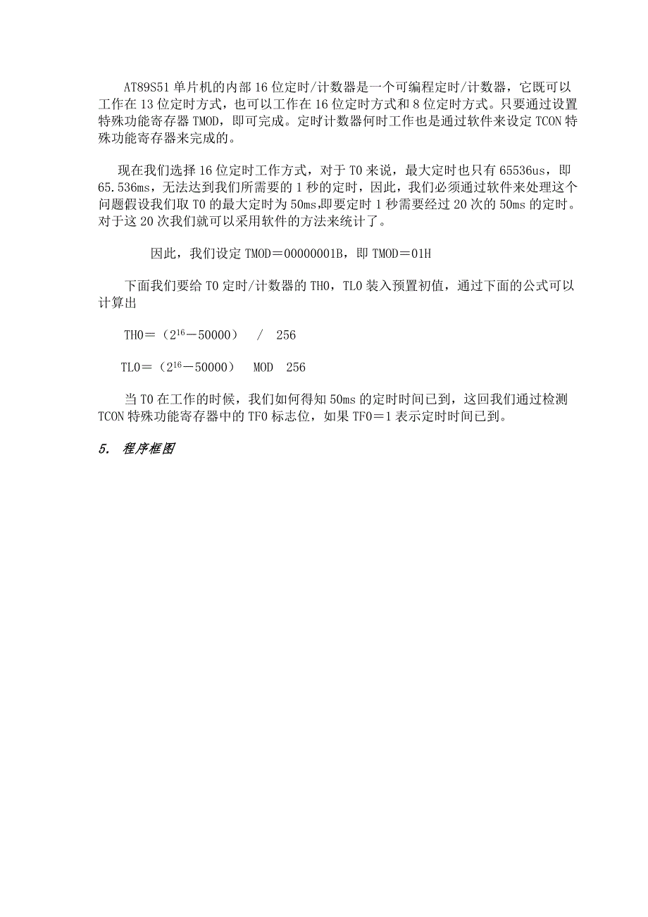 定时计数器T0作定时应用技术（一）〖AT89S52单片机实用例程〗_第2页