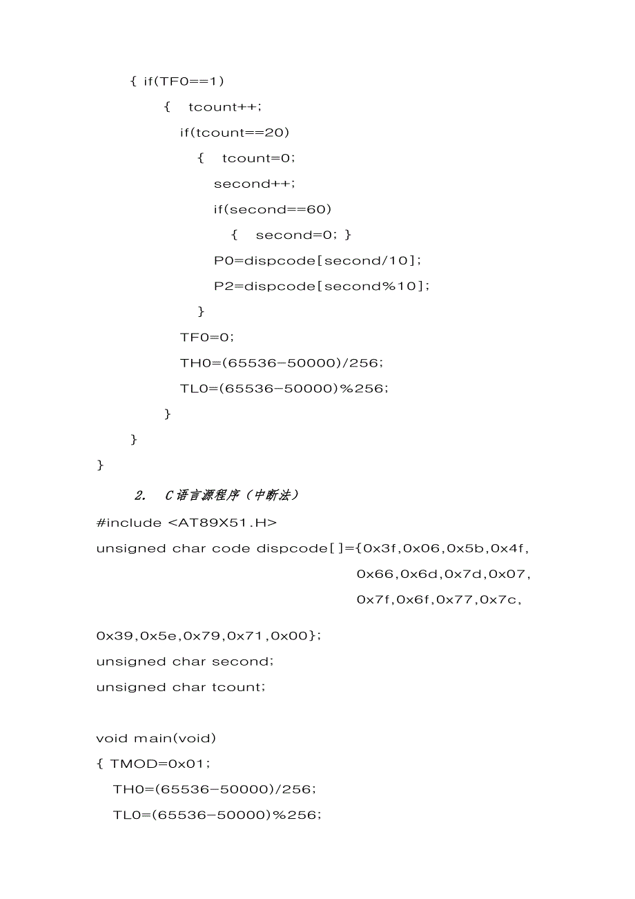 定时计数器T0作定时应用技术（一）〖AT89S52单片机实用例程〗_第4页