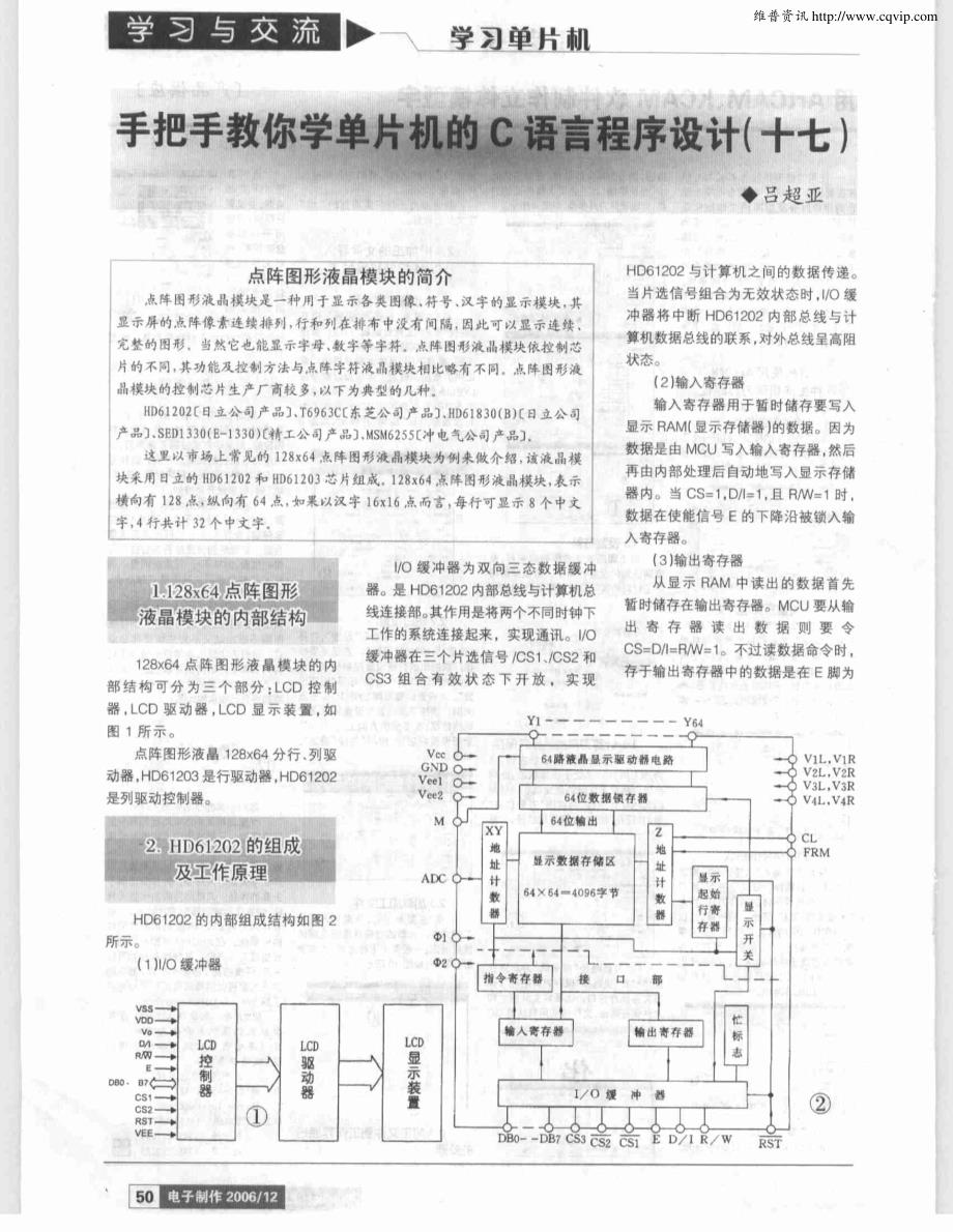 手把手教你学单片机的C语言程序设计（十七）_第1页